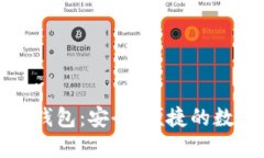 南昌TokenIM 2.0钱包：安全、