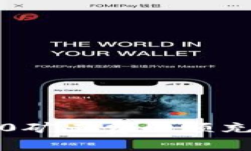 轻松掌握Tokenim2.0矿工费小额充值，畅享区块链红利！