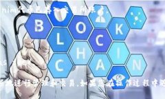 要将Tokenim项目添加到火币