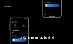 内容未提供，无法使用
