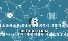 为了将资产转账到 TokenI