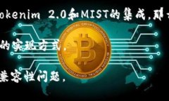Tokenim 2.0和MIST（通常指的