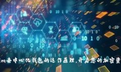  探索Tokenim去中心化钱包的