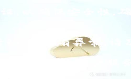Tokenim 2.0 并不是一个广为人知的平台或工具，因此我无法提供与其相关的具体信息。不过，提到“狗狗币”（Dogecoin）这类加密货币，通常可以通过交易所或钱包进行提取。如果您想知道如何提取狗狗币，以下步骤可能会有所帮助：

了解狗狗币
狗狗币是一种加密货币，以其友好的社区和相对低价的交易著称。它最初是作为一个玩笑而创建的，但随着时间的发展，确实吸引了大量的用户和投资者。

选择合适的钱包
首先，需要一个适合存储和提取狗狗币的钱包。可以选择热钱包（在线钱包）或冷钱包（硬件钱包）。热钱包的优点是方便快速，而冷钱包则提供更高的安全性，适合长期存储。

如何提取狗狗币
如果你在某个平台上拥有狗狗币，想将其提取到钱包，通常需要以下步骤：
ol
    li打开你的交易所账户或平台账户，进入“提取”或“提现”选项。/li
    li在提取界面，选择狗狗币作为提取的币种。/li
    li输入你钱包的地址，确保地址正确，避免造成资产损失。/li
    li输入提取的数量，确认所有信息后提交申请。/li
/ol
交易所可能会收取一定的手续费，因此在输入提取数量时需考虑到这一点。

确认交易
一般情况下，提交提取申请后，需要等待一定的时间才能确认。有些交易所需要进行邮箱验证或双重身份验证，以确保安全性。确认后，你的狗狗币将在几分钟到几小时内发送到你提供的钱包地址。

注意安全
在提取和存储加密货币时，安全是最重要的。请确保使用复杂的密码，启用二次验证，并定期检查你的账户活动。如果有异常，请及时采取措施。

如果需要更具体的信息，比如关于Tokenim 2.0 的服务或其它相关平台的操作流程，建议参考他们的官方网站或联系客户服务获取帮助。