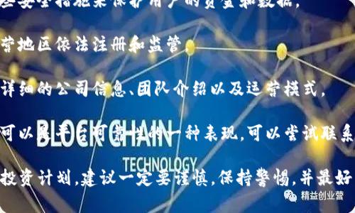 关于“tokenim”或任何类似平台的可靠性，需要先进行详细研究和判断。通常可以考虑以下几个方面：

1. **平台声誉**：查找有关该平台的评论和反馈，特别是在加密货币社区、金融论坛和社交媒体上的看法。

2. **安全措施**：查看该平台采取了哪些安全措施来保护用户的资金和数据。

3. **合法性**：确认该平台是否在其运营地区依法注册和监管。

4. **透明度**：可靠的平台通常会提供详细的公司信息、团队介绍以及运营模式。

5. **用户支持**：优秀的客户支持服务可以是平台可靠性的一种表现，可以尝试联系他们的客户服务，看反应是否及时有效。

如果你对“tokenim”平台有特定操作或投资计划，建议一定要谨慎，保持警惕，并最好咨询专业的金融顾问。