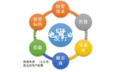 数字币转入钱包的详细攻