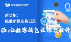 未来购物新体验：让数字