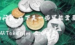 关于Tokenim 2.0出金的问题，