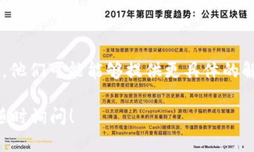 如果您在尝试下载Tokenim 2.0的过程中遇到问题，以下是一些可能的解决方案和步骤，可以帮助您成功下载和安装该应用：

检查设备兼容性
确保您的苹果设备符合Tokenim 2.0的最低系统要求。前往App Store页面，并查看应用的兼容性信息。如果您的iOS版本过旧，可能无法安装最新版本的应用。

更新iOS系统
如果您的设备运行的是较旧的iOS版本，建议您更新至最新的系统版本。前往“设置”  “通用”  “软件更新”来检查是否有可用的更新。

检查网络连接
下载应用需要稳定的互联网连接。请确保您的Wi-Fi或蜂窝数据连接正常工作，使用手机浏览其他网站或应用，以确认网络状况。

重新启动设备
有时候，简单的重启可以解决许多下载问题。长按设备的电源按钮，滑动来关机，然后再次按电源按钮开机。

清理存储空间
检查您的设备存储空间，确保有足够的空间来下载和安装Tokenim 2.0。如果存储空间不足，您可能需要删除一些不再使用的应用或文件。

尝试其他下载方式
在App Store搜索“Tokenim 2.0”时，确保输入正确的应用名称，有时由于拼写错误而无法找到。您还可以尝试通过该应用的官方网站获取下载链接，如果提供的话。

检查地区限制
某些应用可能在特定地区不可用。确认您所处的地区是否支持下载Tokenim 2.0，必要时可以尝试切换Apple ID的地区。

联系技术支持
如果以上方法仍然无法解决下载问题，您可以联系Tokenim的客服支持，他们可能能够提供更具体的解决方案。此外，苹果官方支持也可以帮助排查App Store和设备的问题。

希望以上信息能帮助您顺利下载Tokenim 2.0。如果还有其他疑问，请随时询问！