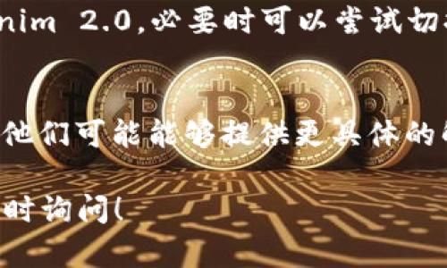 如果您在尝试下载Tokenim 2.0的过程中遇到问题，以下是一些可能的解决方案和步骤，可以帮助您成功下载和安装该应用：

检查设备兼容性
确保您的苹果设备符合Tokenim 2.0的最低系统要求。前往App Store页面，并查看应用的兼容性信息。如果您的iOS版本过旧，可能无法安装最新版本的应用。

更新iOS系统
如果您的设备运行的是较旧的iOS版本，建议您更新至最新的系统版本。前往“设置”  “通用”  “软件更新”来检查是否有可用的更新。

检查网络连接
下载应用需要稳定的互联网连接。请确保您的Wi-Fi或蜂窝数据连接正常工作，使用手机浏览其他网站或应用，以确认网络状况。

重新启动设备
有时候，简单的重启可以解决许多下载问题。长按设备的电源按钮，滑动来关机，然后再次按电源按钮开机。

清理存储空间
检查您的设备存储空间，确保有足够的空间来下载和安装Tokenim 2.0。如果存储空间不足，您可能需要删除一些不再使用的应用或文件。

尝试其他下载方式
在App Store搜索“Tokenim 2.0”时，确保输入正确的应用名称，有时由于拼写错误而无法找到。您还可以尝试通过该应用的官方网站获取下载链接，如果提供的话。

检查地区限制
某些应用可能在特定地区不可用。确认您所处的地区是否支持下载Tokenim 2.0，必要时可以尝试切换Apple ID的地区。

联系技术支持
如果以上方法仍然无法解决下载问题，您可以联系Tokenim的客服支持，他们可能能够提供更具体的解决方案。此外，苹果官方支持也可以帮助排查App Store和设备的问题。

希望以上信息能帮助您顺利下载Tokenim 2.0。如果还有其他疑问，请随时询问！
