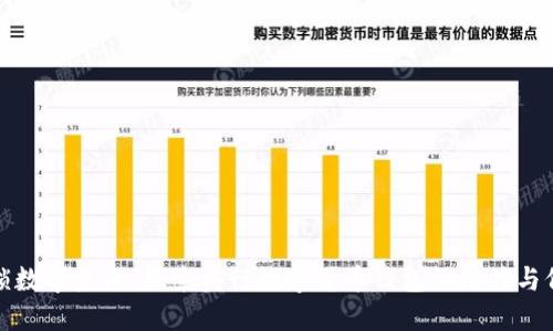 解锁数字未来：探索央行数字货币钱包的潜力与价值
