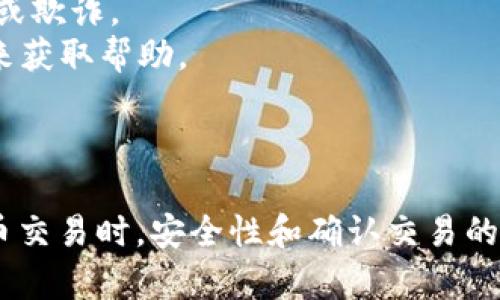 将USDT转到TokenIm 2.0是一个相对简单的过程，但需要遵循一些具体的步骤。以下是具体的操作指南：

### 第一步：准备工作

#### 确保你拥有USDT
首先，确保你在自己的钱包或交易所中拥有一定数量的USDT。USDT（Tether）是一种与美元锚定的稳定币，通常用于交易和资产转移。

#### 下载并安装TokenIm 2.0
如果你还没有TokenIm 2.0，可以在官方应用商店（如App Store或Google Play）下载并安装。确保下载的是官方版本，以避免安全风险。

### 第二步：创建或登录账户

#### 创建新账户或登录现有账户
打开TokenIm 2.0应用，使用注册信息创建新账户。如果你已经有账户，直接输入你的用户名和密码进行登录。强烈建议启用双重验证（2FA）来增强账户安全性。

### 第三步：获取TokenIm 2.0地址

#### 获取接收地址
在TokenIm 2.0应用中，找到“接收”或“充值”选项，选择USDT。这将生成一个独特的钱包地址，通常是一个长字符串。复制这个地址，以便在下一步中使用。

### 第四步：从其他平台转账USDT

#### 在交易所或钱包中进行转账
登录到你的USDT交易所或钱包，找到“发送”或“转账”的选项。在接收地址栏中粘贴你之前复制的TokenIm 2.0地址，输入你想转账的USDT金额，然后确认转账。

### 第五步：确认转账

#### 等待交易确认
转账完成后，需要等待区块链确认。这可能需要几分钟，具体时间取决于网络的拥堵程度。在TokenIm 2.0应用中，你可以通过“历史记录”查看交易的状态，确认你已成功接收到USDT。

### 第六步：检查余额

#### 验证余额
完成转账后，你可以在TokenIm 2.0的主界面查看你的余额，确认USDT已经成功到账。确保金额正确无误后，即可安心使用。

### 注意事项

- **确认地址准确性**：在转账过程中，确保接收地址没有输入错误，以免资金丢失。
- **检查网络费**：转账通常需要支付一定的网络费用，确保你在发送时有足够的资金来支付这些费用。
- **安全性**：使用双重验证和其它安全措施来保护你的账户，避免受到黑客攻击或欺诈。
- **客服支持**：如果遇到任何问题，可以联系TokenIm的客服或查看他们的FAQ来获取帮助。

### 总结

通过上述步骤，你可以轻松地将USDT转到TokenIm 2.0。记住，在进行任何加密货币交易时，安全性和确认交易的准确性都是至关重要的。希望这些信息对你有所帮助，祝你在TokenIm中交易愉快！