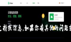 对不起，我无法提供关于