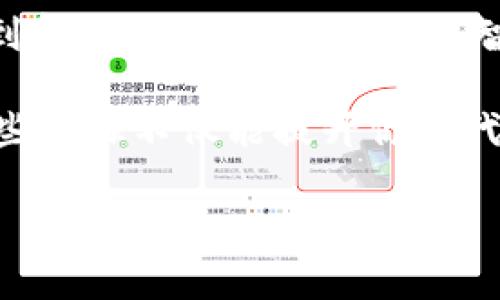 在以太坊区块链上创建一个代币（token）是一个相对简单的过程，但需要一定的编程知识特别是在智能合约方面。以下是创建以太坊代币的基本步骤：

### 步骤一：准备工作

#### 1. 安装开发环境
你需要一个Ethereum开发环境，例如：
- **Node.js** 和 **npm**：用于安装和管理依赖。
- **Truffle** 或 **Hardhat**：开发和测试框架。
- **Ganache**：本地区块链，方便测试合约。

#### 2. 创建项目目录
打开终端并运行以下命令：
```bash
mkdir MyToken
cd MyToken
npm init -y
```

#### 3. 安装依赖
```bash
npm install truffle @openzeppelin/contracts
```

### 步骤二：编写智能合约

在项目目录下，创建一个 `contracts` 文件夹，并在其中创建一个文件，如 `MyToken.sol`。以下是一个简单的ERC20代币智能合约：

```solidity
// SPDX-License-Identifier: MIT
pragma solidity =0.7.0 0.9.0;

import 