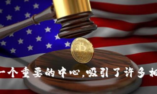 Tokenim 的总部位于新加坡。新加坡在区块链和加密货币领域被认为是一个重要的中心，吸引了许多相关公司的注册和发展。如果你有关于 Tokenim 更具体的问题，欢迎提问！