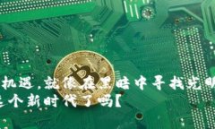 数字货币钱包：如何保护