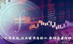思考一个优质的，以关键
