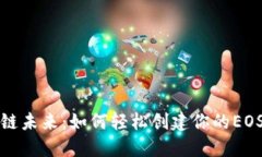 拥抱区块链未来：如何轻