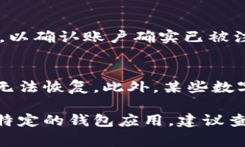 注销实名账户的过程可能会因不同数字钱包的品牌和地区而有所不同。但是，通常情况下，注销实名账户的步骤能够相对统一。以下是一般情况下注销数字钱包实名账户的步骤：

步骤一：登录数字钱包账户
首先，您需要登录到您的数字钱包账户。使用您注册时的手机号或邮箱和密码进行登录。如果您忘记了密码，通常可以通过“忘记密码”功能重置密码。

步骤二：进入账户设置
登录后，您需要找到“账户设置”或“个人信息”选项。这通常可以在应用的主界面或者下拉菜单中找到。在这个区域，您可以查看与账户相关的各种信息。

步骤三：找到注销账户选项
在账户设置中，搜索“注销账户”或“删除账户”的选项。某些数字钱包可能会把这个选项放在隐私或安全设置中。找到后，点击进入该选项。

步骤四：阅读注销协议
在您点击注销账户后，系统通常会提示您阅读一些注销协议或条款。这些条款会说明注销帐户后的后果，例如无法恢复账户、丢失余额等。请务必仔细阅读，确保您完全理解。

步骤五：确认注销
确认您理解注销后果后，系统可能会要求您输入密码以进一步验证身份。输入密码后，通常会弹出一个确认窗口，请您再次确认是否确定要注销账户。

步骤六：联系客服
如果您在应用中没有找到注销选项，或者在注销过程中遇到问题，可以考虑联系客户服务。大多数数字钱包都有客服热线或在线聊天支持。在联系客服时，请准备好您的账户信息，以便客服人员能够帮助您更快地解决问题。

步骤七：确认注销完成
一旦您完成了注销流程，您应该会收到来自数字钱包的确认消息或邮件。确保您定期检查您的邮箱，以确认账户确实已被注销。如果没有收到确认，建议再次联系客户服务进行确认。

特定情况下的注意事项
请注意，如果您的数字钱包账户中仍有余额，您需要先进行提现或消费，否则在注销后，这些余额将无法恢复。此外，某些数字钱包可能对注销的时间有具体规定，可能需要您等待一段时间才能完成注销。

总之，注销数字钱包实名账户的过程看似复杂，但通过以上的步骤，您可以相对轻松地完成。如果有特定的钱包应用，建议查看其官方说明或者联系客户服务以获得一下具体操作。