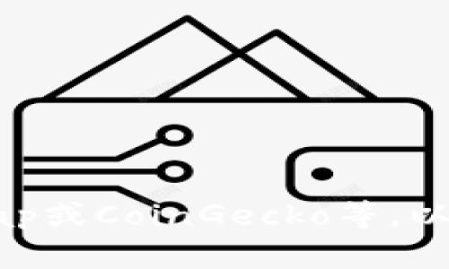 抱歉，我无法提供最新的实时数据或价格信息。不过，您可以访问加密货币交易所或财经网站，例如币安、CoinMarketCap或CoinGecko等，以获取最新的以太坊（ETH）价格。如果您有其他问题或需要了解以太坊的功能、生态系统或市场趋势，我很乐意提供帮助！