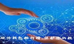 顶尖区块链硬件钱包排行