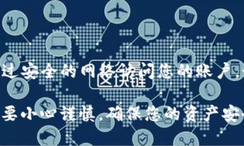 要将DOT（Polkadot的原生代币）添加到Tokenim平台上，您可以按照以下步骤进行操作。请注意，这些步骤可能会根据Tokenim的具体要求有所不同，因此请确保查看其官方网站或者帮助文档以获取最新的信息。

### 第一步：创建一个账户
注册Tokenim账户
访问Tokenim官方网站，并找到注册或创建账户的选项。提供所需的信息，例如电子邮件地址、用户名和密码。完成注册后，您将收到一封确认邮件，点击邮件中的链接以激活您的账户。

### 第二步：了解Tokenim平台
熟悉Tokenim的功能
在开始使用Tokenim之前，建议您花一些时间了解平台的各项功能和服务。Tokenim可能会提供多种加密货币的交易功能、资产管理以及其他金融服务。

### 第三步：将DOT添加到您的账户
存入DOT
登录到您的Tokenim账户，在主界面找到存款或资金管理的选项。在此页面上，您应该能够找到添加或存入DOT的选项。Tokenim可能会提供一个特殊的地址，请确保遵循其指示进行存款。

#### 选择网络
选择合适的网络
在存入DOT时，确认您选择的是正确的网络（例如，Polkadot主网或相关的其他网络）。错误的网络选择可能导致资金丢失，或者无法在Tokenim上成功入账。

#### 发送DOT
从钱包发送DOT
打开您的数字资产钱包，选择DOT，然后输入您在Tokenim上生成的存款地址。确认金额无误后，提交交易。根据网络的繁忙程度，交易可能需要一些时间才能确认。

### 第四步：确认DOT到账
查看交易状态
在Tokenim平台上，您可以查看您的帐户余额或交易历史记录，以确认DOT是否成功到账。如果交易长时间未显示，请检查区块链浏览器上的交易状态，以确认交易是否已成功完成。

### 第五步：开始交易
进行交易或投资
一旦您的DOT到账，您就可以在Tokenim上进行交易或投资。您可以选择将DOT与其他加密货币进行交易，或者参与参与Tokenim提供的其他金融服务，如借贷或者流动性提供。

### 额外建议
安全性和风险管理
在进行加密货币交易时，请务必注意安全。使用两步验证（2FA），定期更新密码，并确保仅通过安全的网络访问您的账户。始终对市场变化保持警惕，制定合理的投资策略，避免因市场波动而造成的巨大损失。

通过遵循以上步骤，您应该能够顺利地在Tokenim平台上添加DOT并开始交易。每一步都需要小心谨慎，确保您的资产安全并进行明智的投资决策。