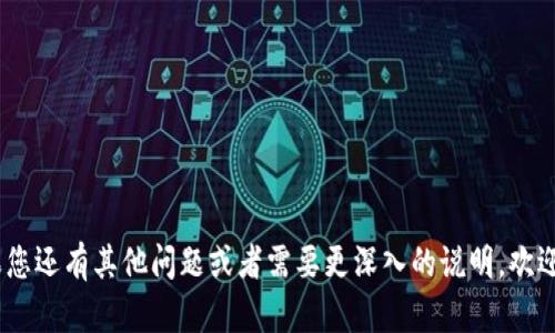 在转账以太坊（ETH）到某个钱包 tokenim 之前，需要了解一些基本的操作步骤。这里将给出一份详细的指导，帮助您顺利地完成这项操作。

步骤一：获取目标钱包地址
在开始之前，确保您已经有了接收 ETH 的目标钱包地址。这个地址是一个由数字和字母组成的字符串，通常以 
