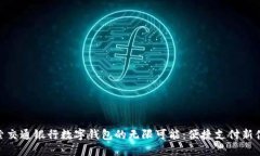 探索交通银行数字钱包的