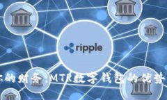轻松掌控你的财务：MTR数
