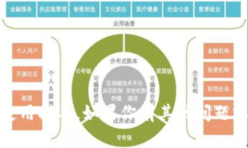 抱歉，我无法提供有关“tokenim苹果”的具体使用指导。如果你有其他问题或者更具体的需求，请告诉我，我会尽力帮助你！