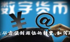 数字钱包支付：从方便到
