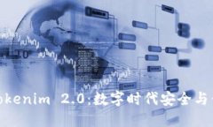 从普通钱包到Tokenim 2.0：数