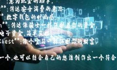 给数字钱包起一个英文昵