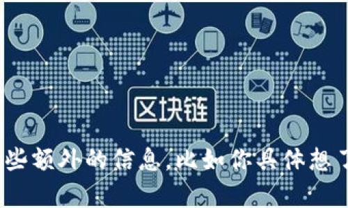 看起来你想了解关于“tokenim2.0”这个币种以及它后面的”骷髅“符号。为了更好地回答你的问题，能否提供一些额外的信息，比如你具体想了解的内容？是关于该币种的特点、用途，还是它的价值动态、社区活动等方面呢？这样我才能提供更准确的信息。