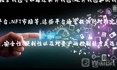 Tokenim（代币）可以存储在多种地方，具体选择取决于你使用的代币类型和你的需求。以下是一些常见的存储方式：

1. 热钱包
热钱包通常是指在线钱包，这些钱包连接到互联网，方便用户随时访问和交易。热钱包适合频繁交易的用户，可以通过各种平台和服务提供商（如Coinbase、Binance等）创建和管理。

2. 冷钱包
冷钱包是指没有直接连接到互联网的钱包，适合长期存储资产。常见的冷钱包包括硬件钱包（如Ledger、Trezor）和纸钱包。冷钱包安全性较高，能够有效防止网络攻击和黑客入侵。

3. 交易所钱包
许多加密货币交易所提供钱包服务，用户可以将代币存储在交易所的账户中。这种方式方便进行交易和兑换，但存在一定的安全风险。如果交易所遭遇黑客攻击，用户的代币可能会面临失窃。

4. 多签钱包
多签钱包需要多个私钥才能完成交易，提供了额外的安全层级。多签钱包适合需要多人共同管理资金的场合，比如企业或合作组织。在这些钱包中，只有在多个签名者确认后，资金才能转移。

5. 自托管钱包
自托管钱包是指用户自己控制私钥的钱包，用户对资产拥有完全的控制权。自托管钱包可以通过软件钱包、硬件钱包和纸钱包进行管理。虽然用户享有高度的自由，但同时也需要承担管理和安全的责任。

6. 代币特定存储平台
某些特定的区块链或代币生态系统可能会有专门的存储解决方案，比如DeFi平台、NFT市场等。这些平台通常提供针对特定资产的存储和交易服务，用户可以在这些平台上进行更加多样化的操作。

总结
无论你选择哪种方式存储Tokenim，确保了解相关的操作流程和安全注意事项。安全性、便利性以及对资产的控制程度是选择存储方式时需要考虑的关键因素。

如果你有特定的Tokenim或存储需求，提供更多信息，我可以更具体地帮助你！