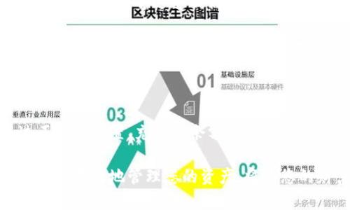 在导入tokenim钱包后无法进行转账可能是一个令人困扰的问题。这种情况可能由多个原因导致，包括钱包设置、网络问题、或者是用户操作不当。接下来，我们将详细探讨可能的原因、解决方案以及如何避免未来出现类似问题。

### 一、检查钱包设置

首先，需要确认您的tokenim钱包设置是否正确。确保您已经按照提示正确导入钱包，并且钱包的网络设置与您想要进行转账的区块链网络一致。例如，如果您打算使用以太坊网络进行转账，确保您的钱包处于以太坊主网或相应的测试网。

此外，确认您的钱包地址是否正确。在进行任何金额的转账前，务必仔细检查发送地址，以防将资金发送到错误的地方。即使是一个字符的错误也会导致转账失败或资金丢失。

### 二、确认余额充足

转账需要一定的手续费（Gas fee）。在执行任何转账操作之前，请检查您的钱包余额是否足够覆盖转账金额和手续费。如果余额不足，转账自然无法成功。

例如，转账1个ETH可能需要0.01个ETH作为手续费。如果您的钱包中只有0.01个ETH，那么您无法进行任何转账操作，甚至无法发送1个ETH的交易。

### 三、网络状况检查

有时候，由于网络拥堵或者区块链本身的延迟，您的交易可能会被延迟或无法完成。您可以通过访问区块链浏览器（如Etherscan）来查看交易的状态。如果交易在“待处理”状态中停留过久，则可能需要进行一些额外的操作。

在这种情况下，您可以考虑重新发送交易并适当增加手续费，以提高交易的优先级。通常在区块链网络高峰时段，适当提高手续费能够加快交易确认的速度。

### 四、软件版本更新

确保您使用的tokenim钱包是最新版本。开发者通常会定期发布更新，以修复漏洞和改善用户体验。如果您的钱包版本过旧，可能会导致不兼容的问题，从而影响转账功能。

您可以访问tokenim的官方网站或应用商店，查看并下载最新版本的应用程序。同时，关注相关的更新日志，了解新版本的改善内容。

### 五、技术支持的帮助

如果您已经检查以上所有项目仍然无法解决问题，建议直接联系tokenim的技术支持。大多数数字钱包服务提供商都有客服团队，可以帮助用户解决各种问题。

在联系技术支持时，准备好详细信息，包括您的钱包地址、转账详情和遇到的具体问题。提供尽可能多的信息可以帮助技术支持团队更快地为您提供解决方案。

### 六、学习和成长

数字资产的管理并非易事，对于新手而言，掌握钱包的使用是一个过程。借助各种在线教程、论坛和社区资源，您能够迅速提高对钱包操作的理解，减少未来类似问题的发生。

同时，加入相关的用户群体，比如telegram或微信社群，与其他用户分享经验和获取支持，也是一个不错的选择。在这些社群中，您将会发现许多志同道合的小伙伴，他们的经验和建议有可能对您将来的操作十分有帮助。

### 总结

在使用tokenim钱包或任何其他数字钱包进行转账时，保持冷静并逐步排查问题是非常重要的。通过正确的设置、充足的余额、稳定的网络和及时更新的软件，您可以大大减少转账过程中遇到困难的几率。

最重要的是，不要害怕寻求帮助，社区和支持团队是您的有力后盾。在这个数字经济时代，了解如何安全和有效地管理您的资产，将为您的财富增值之路铺平道路。