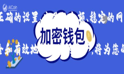 在导入tokenim钱包后无法进行转账可能是一个令人困扰的问题。这种情况可能由多个原因导致，包括钱包设置、网络问题、或者是用户操作不当。接下来，我们将详细探讨可能的原因、解决方案以及如何避免未来出现类似问题。

### 一、检查钱包设置

首先，需要确认您的tokenim钱包设置是否正确。确保您已经按照提示正确导入钱包，并且钱包的网络设置与您想要进行转账的区块链网络一致。例如，如果您打算使用以太坊网络进行转账，确保您的钱包处于以太坊主网或相应的测试网。

此外，确认您的钱包地址是否正确。在进行任何金额的转账前，务必仔细检查发送地址，以防将资金发送到错误的地方。即使是一个字符的错误也会导致转账失败或资金丢失。

### 二、确认余额充足

转账需要一定的手续费（Gas fee）。在执行任何转账操作之前，请检查您的钱包余额是否足够覆盖转账金额和手续费。如果余额不足，转账自然无法成功。

例如，转账1个ETH可能需要0.01个ETH作为手续费。如果您的钱包中只有0.01个ETH，那么您无法进行任何转账操作，甚至无法发送1个ETH的交易。

### 三、网络状况检查

有时候，由于网络拥堵或者区块链本身的延迟，您的交易可能会被延迟或无法完成。您可以通过访问区块链浏览器（如Etherscan）来查看交易的状态。如果交易在“待处理”状态中停留过久，则可能需要进行一些额外的操作。

在这种情况下，您可以考虑重新发送交易并适当增加手续费，以提高交易的优先级。通常在区块链网络高峰时段，适当提高手续费能够加快交易确认的速度。

### 四、软件版本更新

确保您使用的tokenim钱包是最新版本。开发者通常会定期发布更新，以修复漏洞和改善用户体验。如果您的钱包版本过旧，可能会导致不兼容的问题，从而影响转账功能。

您可以访问tokenim的官方网站或应用商店，查看并下载最新版本的应用程序。同时，关注相关的更新日志，了解新版本的改善内容。

### 五、技术支持的帮助

如果您已经检查以上所有项目仍然无法解决问题，建议直接联系tokenim的技术支持。大多数数字钱包服务提供商都有客服团队，可以帮助用户解决各种问题。

在联系技术支持时，准备好详细信息，包括您的钱包地址、转账详情和遇到的具体问题。提供尽可能多的信息可以帮助技术支持团队更快地为您提供解决方案。

### 六、学习和成长

数字资产的管理并非易事，对于新手而言，掌握钱包的使用是一个过程。借助各种在线教程、论坛和社区资源，您能够迅速提高对钱包操作的理解，减少未来类似问题的发生。

同时，加入相关的用户群体，比如telegram或微信社群，与其他用户分享经验和获取支持，也是一个不错的选择。在这些社群中，您将会发现许多志同道合的小伙伴，他们的经验和建议有可能对您将来的操作十分有帮助。

### 总结

在使用tokenim钱包或任何其他数字钱包进行转账时，保持冷静并逐步排查问题是非常重要的。通过正确的设置、充足的余额、稳定的网络和及时更新的软件，您可以大大减少转账过程中遇到困难的几率。

最重要的是，不要害怕寻求帮助，社区和支持团队是您的有力后盾。在这个数字经济时代，了解如何安全和有效地管理您的资产，将为您的财富增值之路铺平道路。