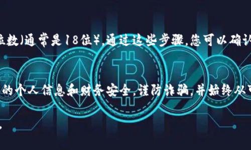 要获取某个DApp的tokenim地址，您需要完成以下几个步骤。请注意，具体的操作可能会因不同的DApp而异，但基本的流程通常类似。以下是一个详细的指南，帮助您从DApp中获取tokenim地址。

第一步：了解DApp的基本概念
在进入具体操作之前，首先需要了解什么是DApp（去中心化应用程序）。DApp是建立在区块链上的应用程序，利用智能合约的技术实现去中心化的数据存储和处理。因此，任何与智能合约交互的应用都可以称作DApp。获取tokenim地址的过程往往与智能合约的调用密切相关。

第二步：准备您的区块链钱包
在获取tokenim地址之前，确保您有一个支持您目标区块链的加密钱包（如MetaMask、Trust Wallet等）。您需要将其与DApp连接，以便进行交互。确保您的钱包中有足够的网络费用（如以太币或BNB），以便您能够顺利进行操作。

第三步：访问DApp
打开您的网页浏览器，输入DApp的URL。确保您访问的是官方且安全的网址。连接钱包后，您可能会看到一个提示，要求您授权DApp与您的钱包进行交互。对此请求进行确认。

第四步：查找tokenim地址
在DApp的界面中，寻找与代币相关的部分。这通常在首页或者导航菜单中。某些DApp可能会在其主页面上直接显示token的地址，而其他DApp可能需要您点击一些链接或选项。例如，您需查找“代币信息”、“资产管理”或类似的选项。

第五步：查询区块链浏览器
如果您在DApp内未能找到tokenim地址，不妨利用区块链浏览器（如Etherscan或BscScan）。在区块链浏览器中，输入DApp的名称或相关信息，您可以找到所有与该DApp关联的合约信息，包括其tokenim地址。对于基于以太坊的DApp，您可以在Etherscan上搜索。而对于基于Binance Smart Chain的DApp，则使用BscScan。

第六步：验证tokenim地址
找到tokenim地址后，务必进行验证。通常，在浏览器中访问token的地址页面时，您可以查看该代币的详细信息，包括名称、总供应量、持有人数等。确保此信息与您从DApp获取的信息一致，以防止诈骗或错误的地址。

第七步：将tokenim地址添加到您的钱包
如果您希望在钱包中管理该token，您可以手动将其添加到您的钱包中。在添加时，您需要提供代币的合约地址、符号（如ETH、USDT）及小数位数（通常是18位）。通过这些步骤，您可以确认新代币的显示，并开始进行交易。

总结
获取DApp的tokenim地址的过程可能会因不同的应用而有所不同，但掌握以上步骤后，您将能够在大多数情况下顺利完成这一操作。确保您的个人信息和财务安全，谨防诈骗，并始终从可信赖的来源获得信息。去中心化应用程序的世界广阔而丰富，探索它们是一个激动人心的旅程！

这段内容简明扼要地概述了获取tokenim地址的步骤，如有需要，还可以进一步扩展各个步骤的细节或举例说明，以便更好地帮助读者理解。