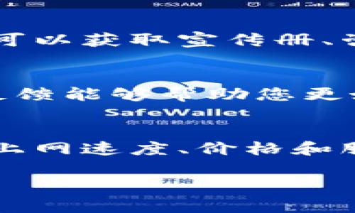 如果您想办理或了解 Tokenim 宽带，您可以依照以下步骤进行：

1. 在线查询
首先，您可以访问 Tokenim 的官方网站。在官网上，通常会有关于宽带服务的详细信息，包括套餐、价格、网络覆盖区域等。如果官网提供在线咨询服务，您可以通过在线客服或联系方式直接询问相关问题。

2. 联系客服
拨打 Tokenim 客服电话是获取宽带信息的一个快捷方式。通过电话，您可以直接与客服人员对话，询问您所在地区是否可以办理宽带、需要哪些材料、办理流程以及安装时间等详细信息。

3. 前往线下门店
如果您更倾向于面对面的交流，可以前往 Tokenim 的服务中心或指定的营业厅。在现场，您可以获取宣传册、咨询业务员，还可以直接办理宽带申请。

4. 参考他人经验
您可以查阅网上的论坛或社区，了解其他用户对 Tokenim 宽带的评价和使用体验。用户的反馈能够帮助您更好地了解宽带的速度、服务质量以及是否值得您选择。

5. 对比其他运营商
在决定办理 Tokenim 宽带之前，不妨对比一下其他运营商的宽带服务。根据自己的需求，如上网速度、价格和服务质量，选择最符合自己条件的宽带服务。

通过上述步骤，您可以更轻松地找到您所需的 Tokenim 宽带信息。