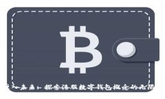 : 驶入未来: 探索港股数字