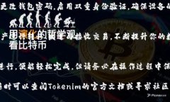 以下是关于如何解除Toke