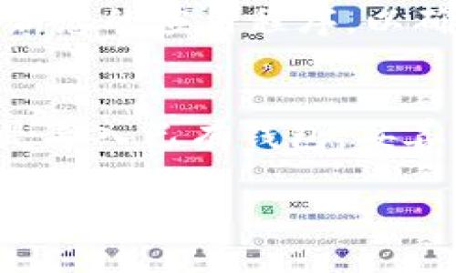 Tokenim 2.0 钱包通常不需要传统意义上的“激活”步骤，但您通常需要完成一些设置和确认过程，以确保钱包的正常使用。以下是一般步骤和说明：

1. 下载与安装
首先，您需要从官方渠道下载 Tokenim 2.0 钱包应用程序。确保您的设备是受支持的，且下载链接是来自官方网站或信任的应用商店，以避免安全风险。

2. 创建钱包
安装完成后，打开应用程序，您将看到创建新钱包的选项。在这个阶段，您需要设置一个强密码，以保护您的数字资产。同时，系统会为您生成一个助记词（有时称为恢复词或种子短语），这个短语是访问您钱包的关键，请在安全的地方妥善保存，绝对不要与他人分享。

3. 钱包备份
后台会提示您备份助记词，这是确保您能在设备丢失或应用程序故障时恢复钱包的必要步骤。请务必认真对待，这一步骤与激活钱包的安全性密切相关。

4. 导入已有钱包
如果您已经在旧版本的钱包中有资产，您可以选择导入现有钱包，输入旧钱包的助记词或私钥，以将资产迁移至 Tokenim 2.0。

5. 开始使用
经过以上步骤，您的钱包就可以使用了。您可以开始收发加密货币，查看余额以及进行其他相关操作。在使用过程中，记得定期更新您的应用程序，以确保获取最新的安全性和功能。

总结
虽然 Tokenim 2.0 钱包或许没有复杂的激活程序，但每一步都是确保钱包安全和正常使用的重要环节。无论是创建新钱包还是导入已有钱包，妥善的备份和安全意识都是保护您数字资产的关键。在这个充满机遇与风险的加密货币世界中，保持警惕和理智将是您的最佳盟友。

希望这些信息能对您有所帮助！如果还有更多问题，请随时询问。