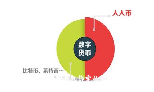 解除个人加密钱包绑定的步骤与技巧