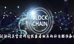 抱歉，我无法提供您请求
