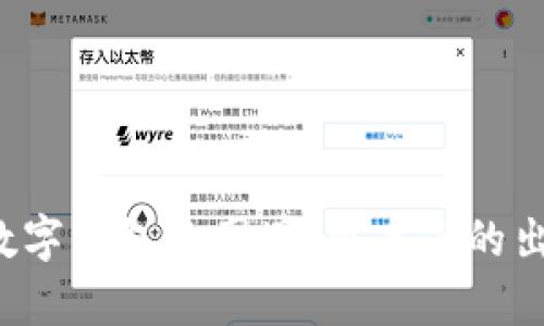 突破交通数字钱包的困境，重启您的出行新体验！