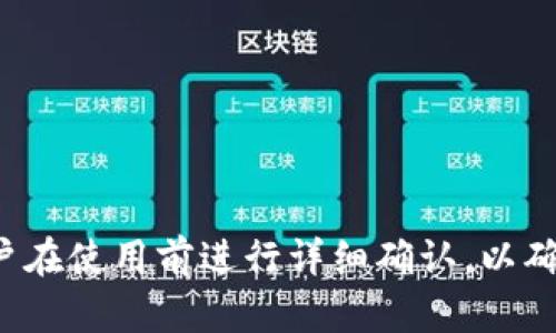 小米钱包作为一个综合的支付和金融管理工具，主要支持各种支付方式，例如银行卡、信用卡及其他电子支付方式。关于加密卡能否进入小米钱包的问题，情况可能会因不同的加密卡类型和小米钱包的更新版本而有所不同。

### 加密卡的定义
加密卡通常指的是 использованная卡, которая используется для защиты транзакций и шифрования данных. 这种卡片适合用于数字货币交易或在线支付。

### 小米钱包的兼容性
小米钱包一般支持的银行卡类型包括主流银行的借记卡和信用卡，而对于加密卡的支持，则可能需根据小米钱包的官方说明来确定。消费者在添加卡片时，应该观察平台提供的选项。

### 如何添加卡片
1. **下载安装小米钱包**: 首先，确保你已经在手机上安装了最新版本的小米钱包应用。
   
2. **打开小米钱包**: 进入应用，在首页找到“银行卡”或“添加卡片”的选项。
   
3. **选择卡类型**: 如果加密卡被支持，通常会以某种形式标注，能够进行选择。若没有，可能意味着需要寻找其他支持加密卡的支付方式。

### 可能的解决方案
- **咨询客服**: 如果不确定加密卡是否可以使用，最直接的方法是联系小米的客服，查询相关信息。
- **查看更新**: 有时更新版的小米钱包可能会增加对加密卡的支持，保持关注可以获取最新信息。

### 结论
综上所述，加密卡是否能够成功进入小米钱包，主要依赖于小米钱包支持的支付方式及后续更新情况。建议用户在使用前进行详细确认，以确保支付的顺利完成。
