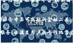 许多银行和金融机构已经