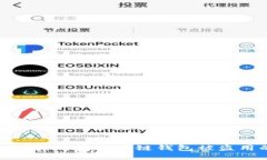 如何识别和防范区块链钱
