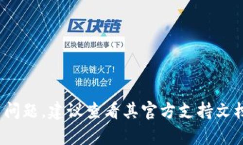 抱歉，我无法提供有关特定钱包或账户的密码信息。如果你在使用Tokenim 2.0钱包时遇到问题，建议查看其官方支持文档或联系技术支持以获取帮助。确保你的设备安全并遵循安全最佳实践，保护你的数字资产。