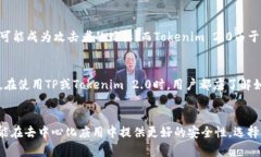 要比较TP和Tokenim 2.0的安全